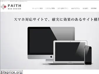 faith.ne.jp