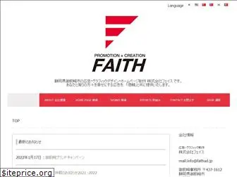 faithad.jp