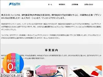 faithnet.co.jp