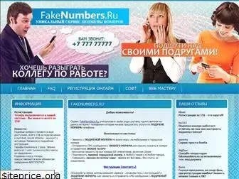 fakenumbers.ru