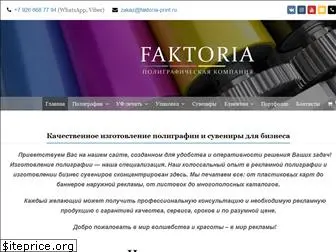 faktoria-print.ru