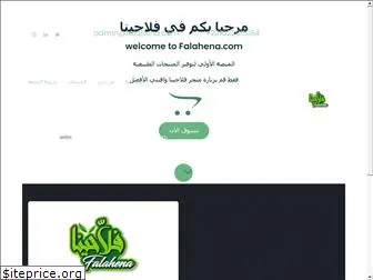 falahena.com