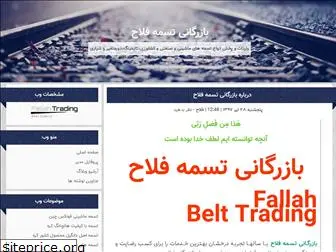 fallahtrading.blogfa.com