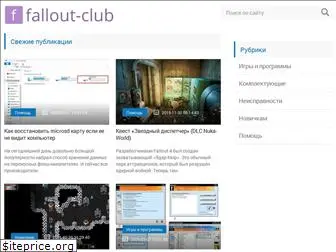 fallout-club.ru