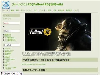 fallout76wiki.jp