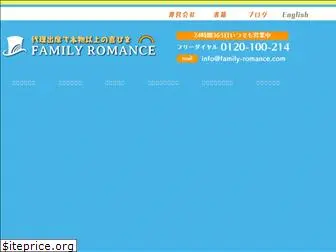 family-romance.com