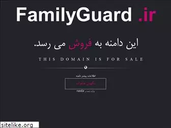 familyguard.ir