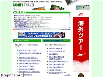 familytravel.jp