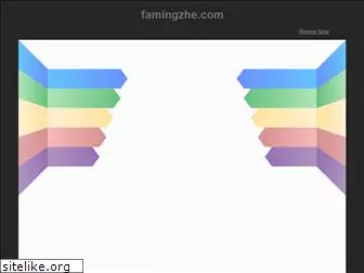 famingzhe.com