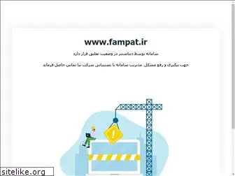 fampat.ir