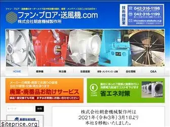 fan-blower-soufuuki.com