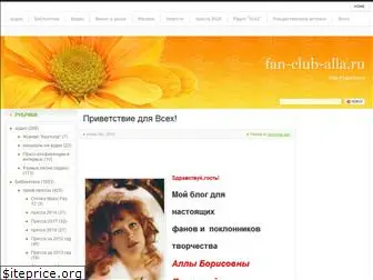 fan-club-alla.ru