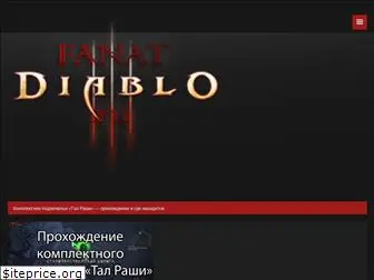 fanatdiablo.ru