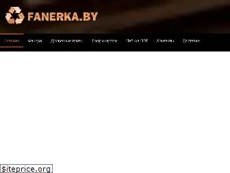 fanerka.by