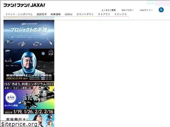 fanfun.jaxa.jp