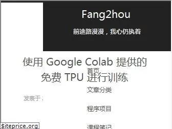 fang2hou.com