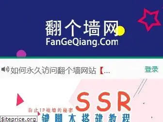 fangeqiang.com