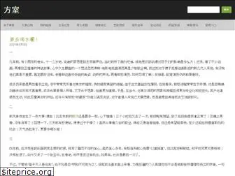 fangshi.org