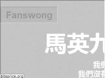 fanswong.com