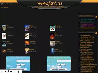 fant.ru