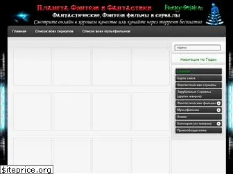 fantasy-serials.ru