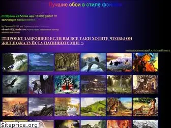fantasy187.narod.ru