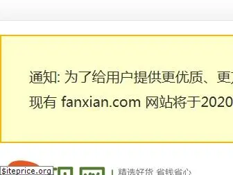 fanxian.com