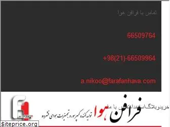 farafanhava.com