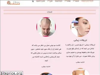 farahmandclinic.com