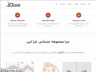 faralaser.com