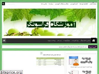 farasonegar.ir