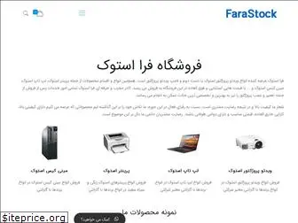 farastock.ir