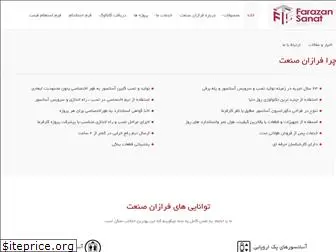 farazanlift.com