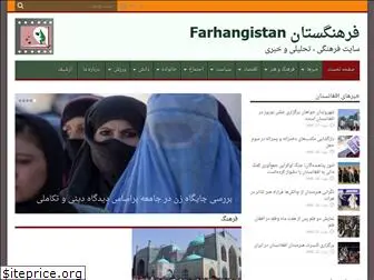 farhangistan.com
