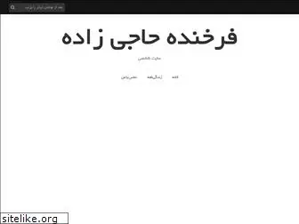 farkhondeh-hajizadeh.com