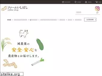 farm-ishibashi.com