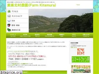 farm-kitamura.jp