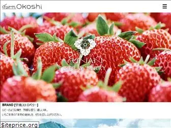 farm-okoshi.com