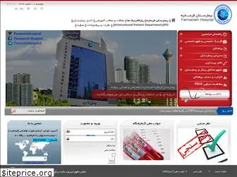 farmanieh-hospital.com