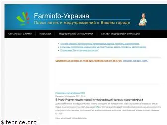 farminfo.in.ua