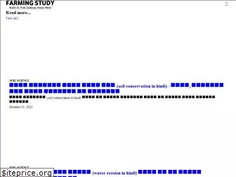 farmingstudy.com