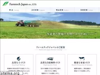 farmtech.co.jp