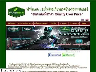 farmtechpart.com