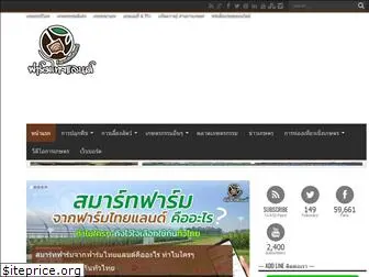 farmthailand.com