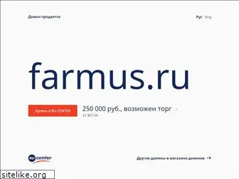 farmus.ru