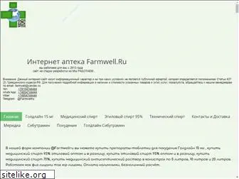 farmwell.ru