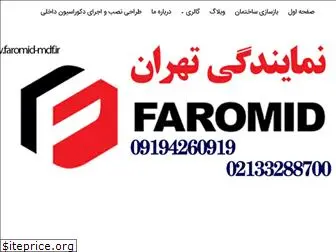 faromid-mdf.ir