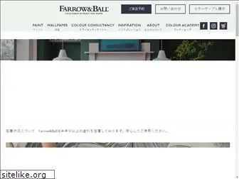 www.farrow-ball.jp