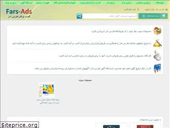 fars-ads.com