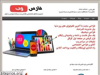 fars-web.ir